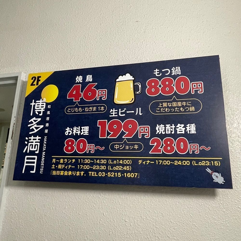 しがないサラリーマンさんが投稿した博多満月 市ヶ谷店に関する口コミの画像