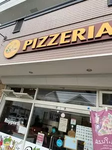ピッツェリア ラッポルティ（Pizzeria Rapporti）