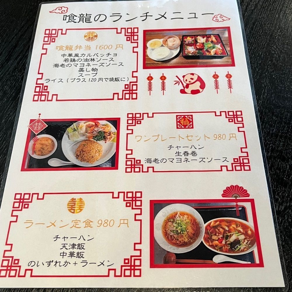 エリーチカさんが投稿した喰龍（くーろん）に関する口コミの画像