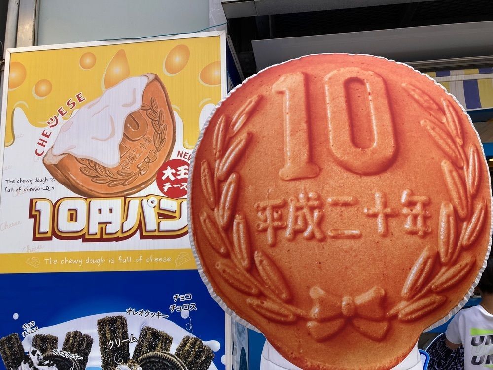 ゴンさんが投稿した大王チーズ 10円パン&チョコチュロス 沖縄国際通り店（ジュウエンパン）に関する口コミの画像