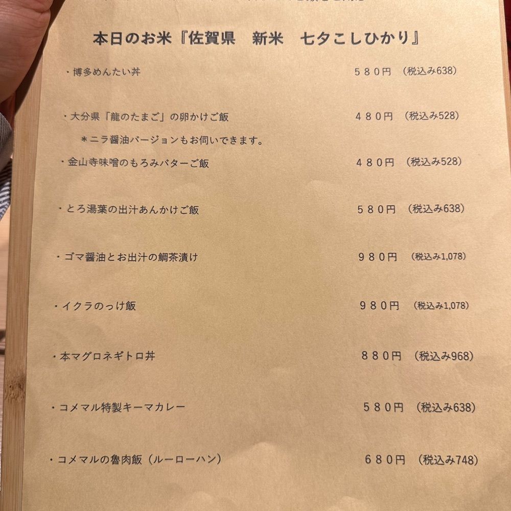 kumakentoraさんが投稿した酒と飯 コメマルに関する口コミの画像