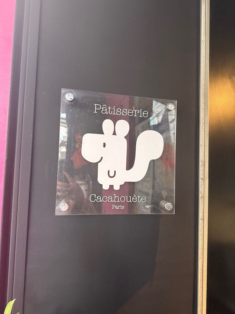 あんよさんが投稿したパティスリー カカオエット・パリ（Pâtisserie Cacahouete Paris）に関する口コミの画像