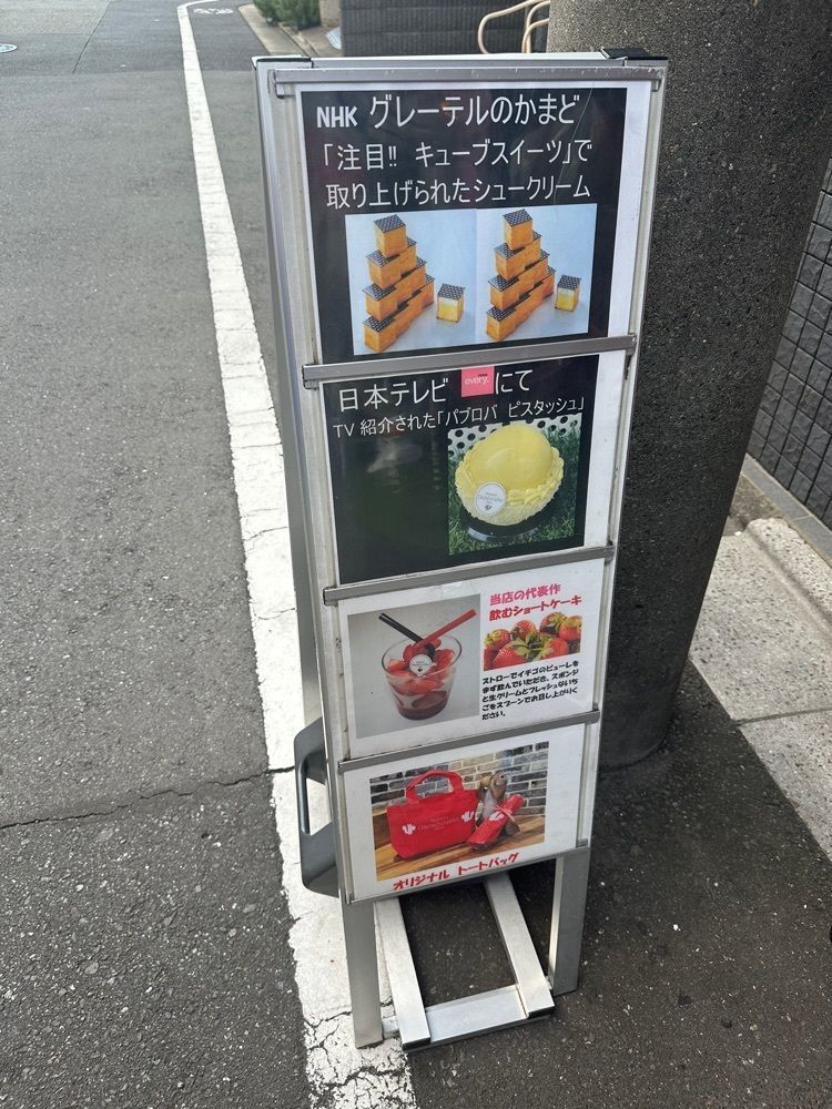 あんよさんが投稿したパティスリー カカオエット・パリ（Pâtisserie Cacahouete Paris）に関する口コミの画像