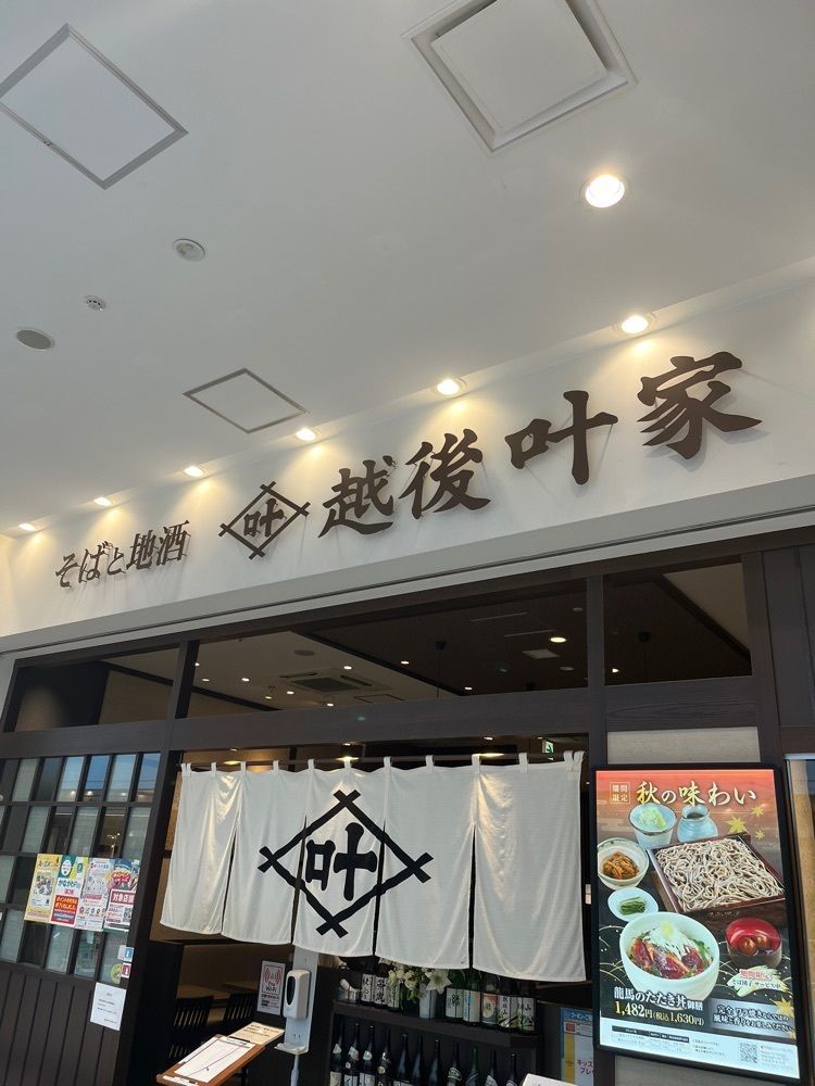 【東京近郊】居酒屋勝手にレビューさんが投稿した越後 叶家 ラゾーナ川崎店（えちご かのうや）に関する口コミの画像