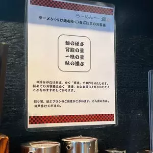 らーめん一途 2枚目