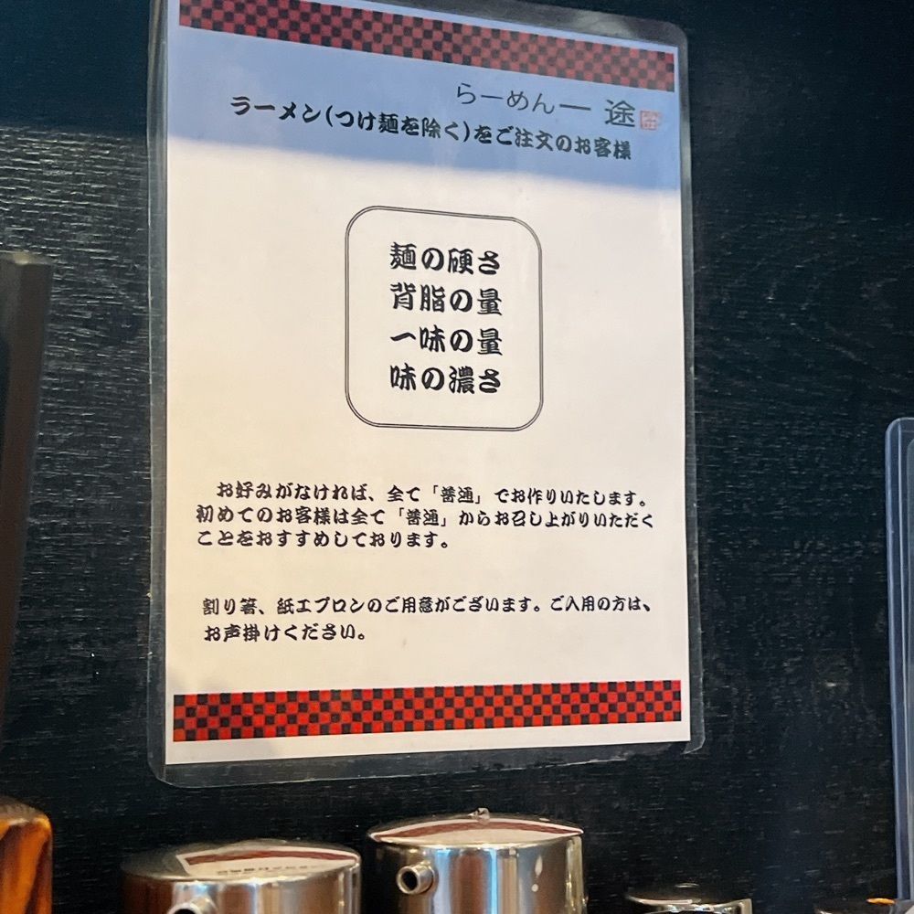 ヤジメシ　ボリューム満点東京グルメさんが投稿したらーめん一途に関する口コミの画像