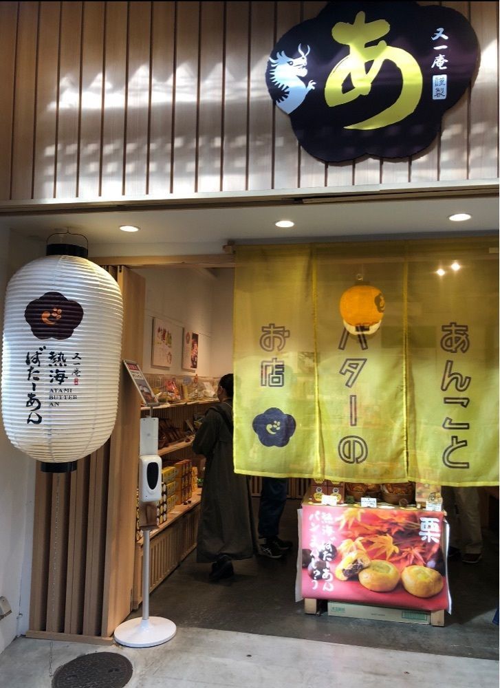 take.aさんが投稿した熱海ばたーあんに関する口コミの画像