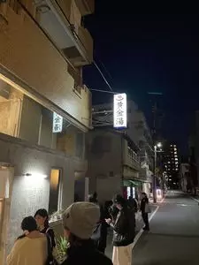 黄金湯