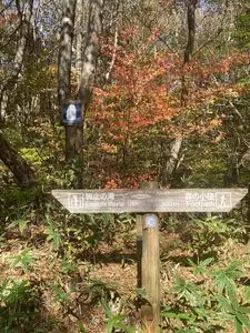 那須平成の森
