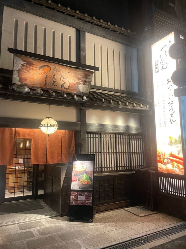 emonchanさんが投稿した麺匠の心つくし つるとんたん 本町楼に関する口コミの画像