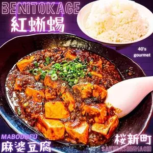 餃子荘 紅蜥蜴（ギョウザソウベニトカゲ）