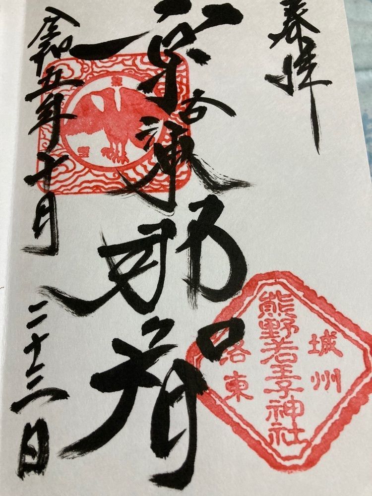 京都を巡る会・「武」さんが投稿した熊野若王子神社に関する口コミの画像