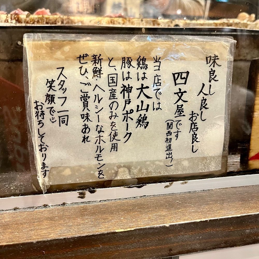 フードアナリストあいさんが投稿した四文屋 三宮2号店に関する口コミの画像