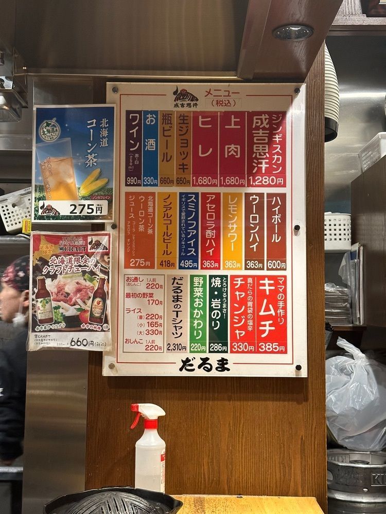 あんよさんが投稿した成吉思汗 だるま 6.4店（ジンギスカンだるま）に関する口コミの画像