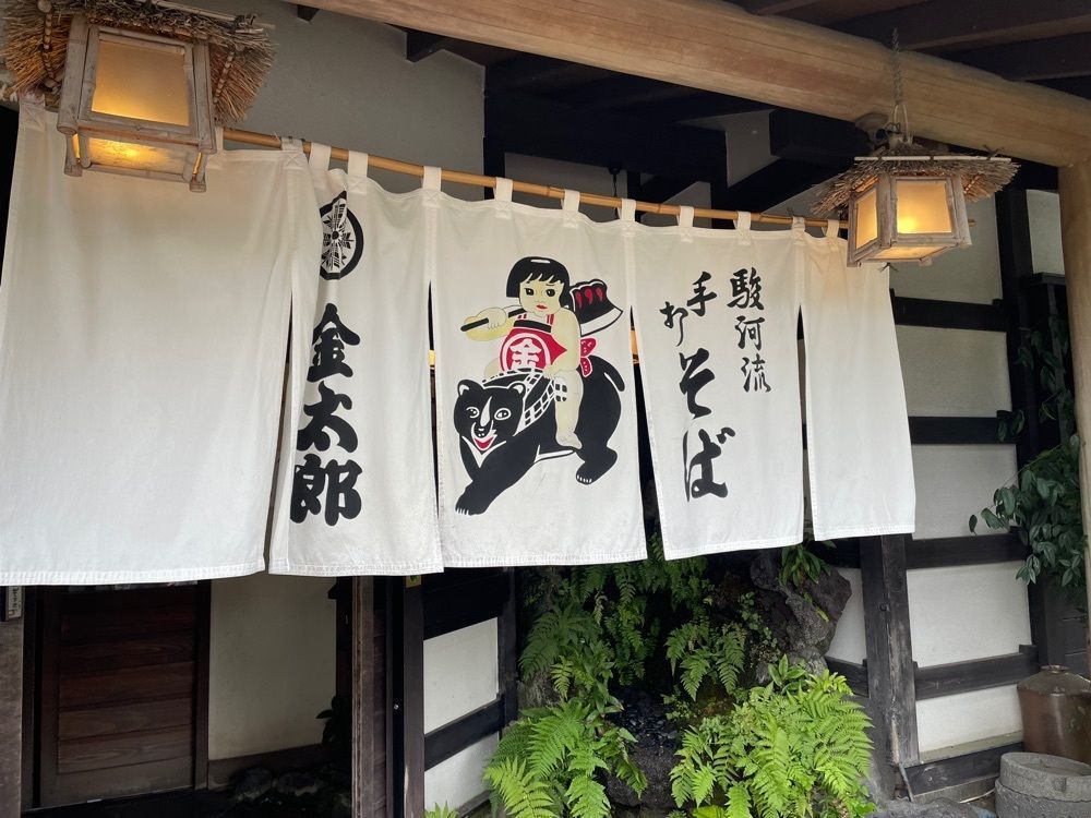 fumiさんが投稿した手打そば 金太郎 御殿場本店（きんたろう）に関する口コミの画像