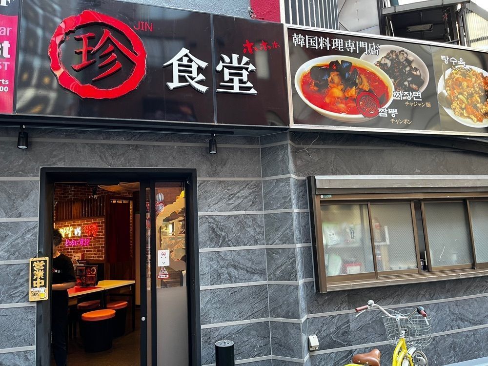 しろくまグルメ🐻‍❄️さんが投稿した珍食堂（JIN食堂）に関する口コミの画像