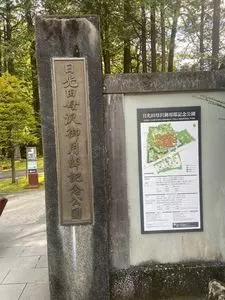 日光田母沢御用邸 茶寮