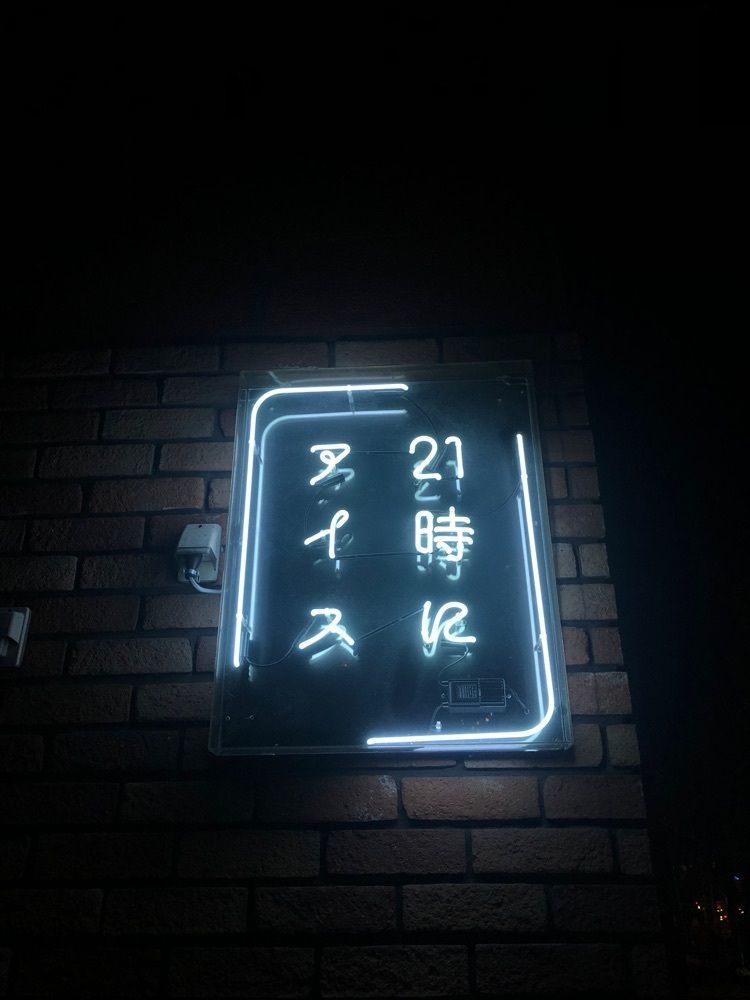 ikkun_tzuyuさんが投稿した21時にアイス 東京平和島店に関する口コミの画像