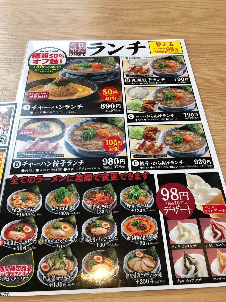 からっ風②さんが投稿した丸源ラーメン 幸手店に関する口コミの画像