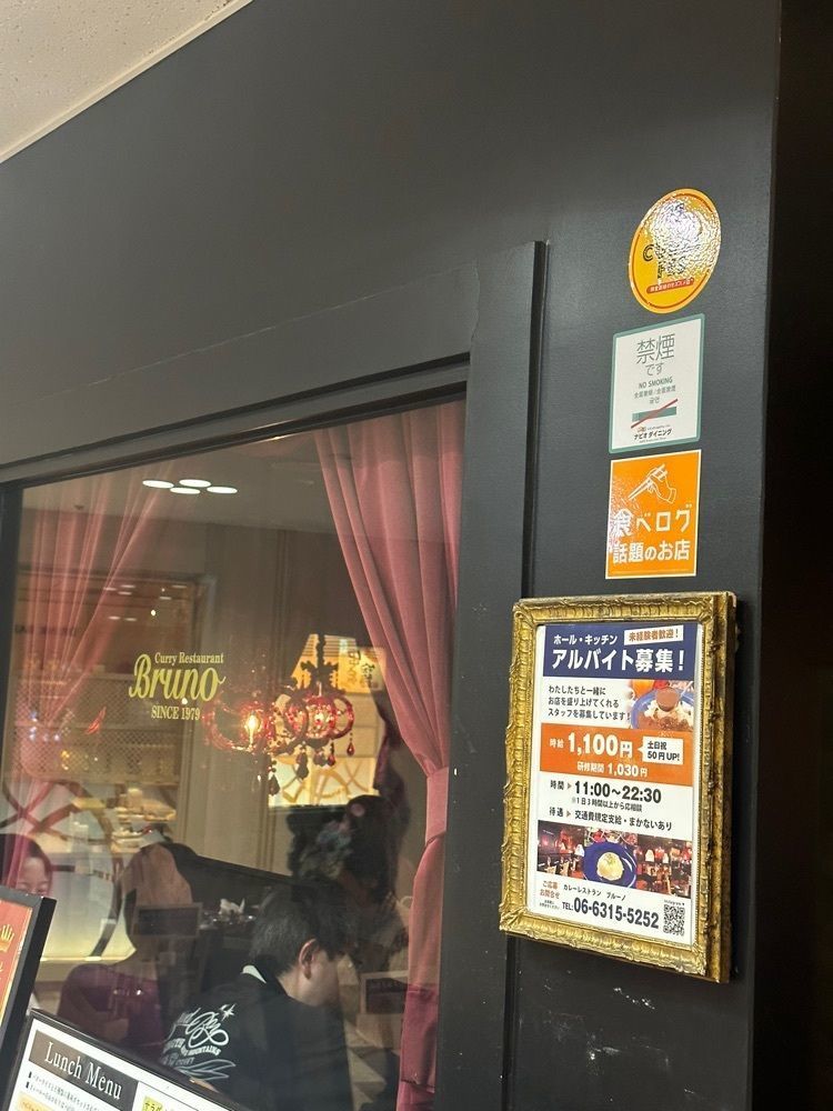 あんよさんが投稿したcurry restaurant BRUNO HEP NAVIO店（カレーレストラン ブルーノ）に関する口コミの画像