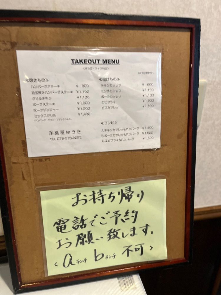 MIMICO関西グルメ手帖さんが投稿した洋食屋ゆうきに関する口コミの画像