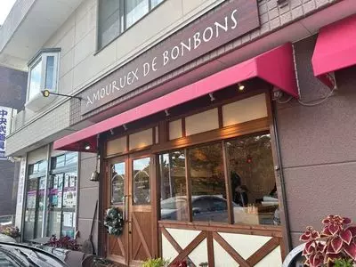 アムール・ド・ボンボン