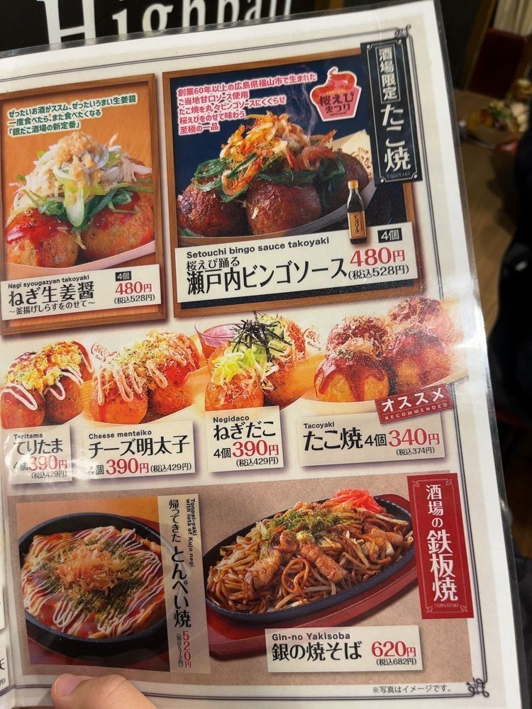 【東京近郊】居酒屋勝手にレビューさんが投稿した築地銀だこ サンモール中野店（つきぢぎんだこ）に関する口コミの画像