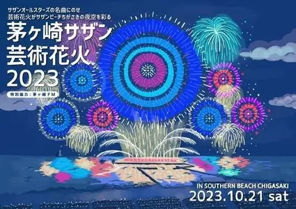茅ヶ崎サザンC