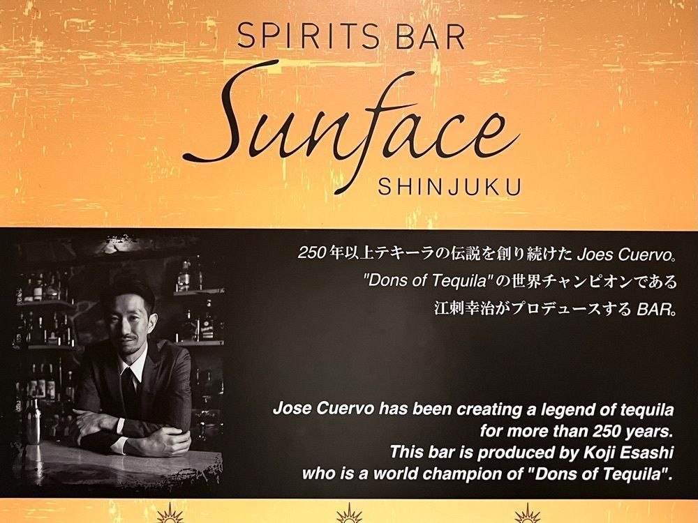 満腹次郎0843さんが投稿したスピリッツバー サンフェイス シンジュク（SPIRITS BAR Sunface SHINJUKU）に関する口コミの画像