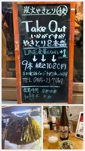 炭火やきとり快 小田原駅前店