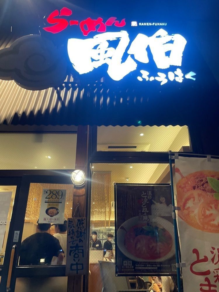 mayu mayuさんが投稿したらーめん風伯 万代店に関する口コミの画像