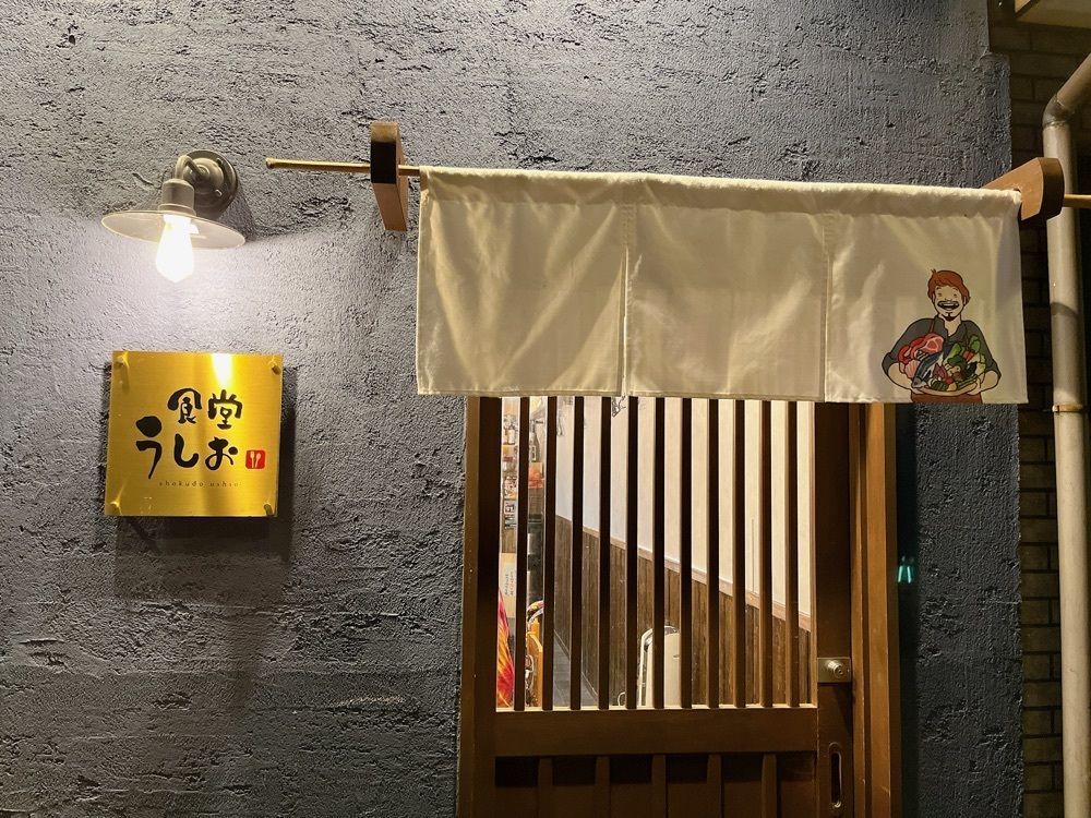 Yukiさんが投稿した食堂 うしおに関する口コミの画像