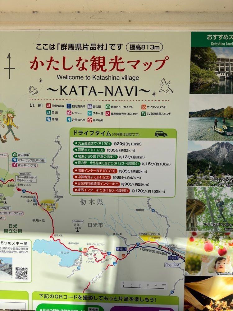 からっ風②さんが投稿した道の駅　尾瀬かたしなに関する口コミの画像