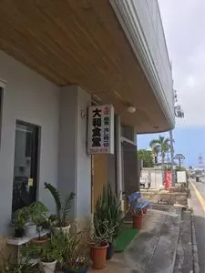 大和食堂
