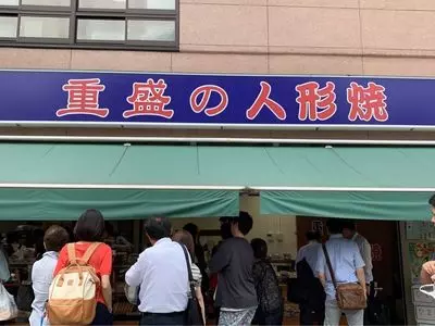 重盛永信堂（しげもりえいしんどう）