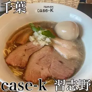 ramen case-K（ケース ケー）
