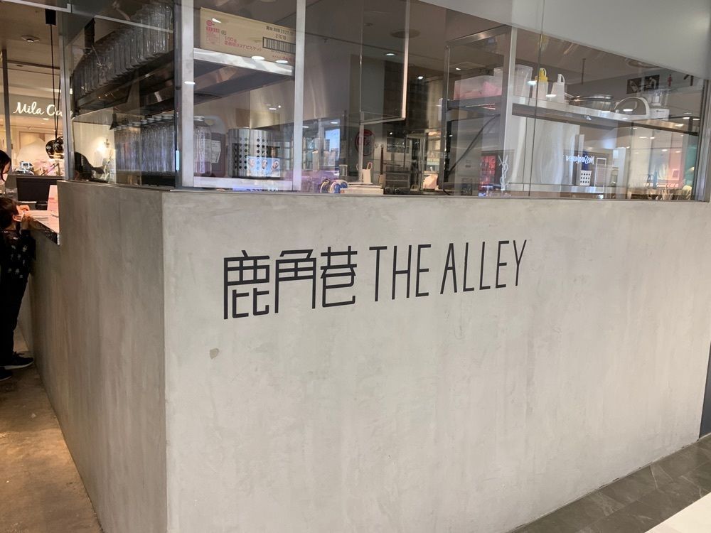 daichan45さんが投稿したTHE ALLEY LUJIAOXIANG 錦糸町テルミナ2店に関する口コミの画像