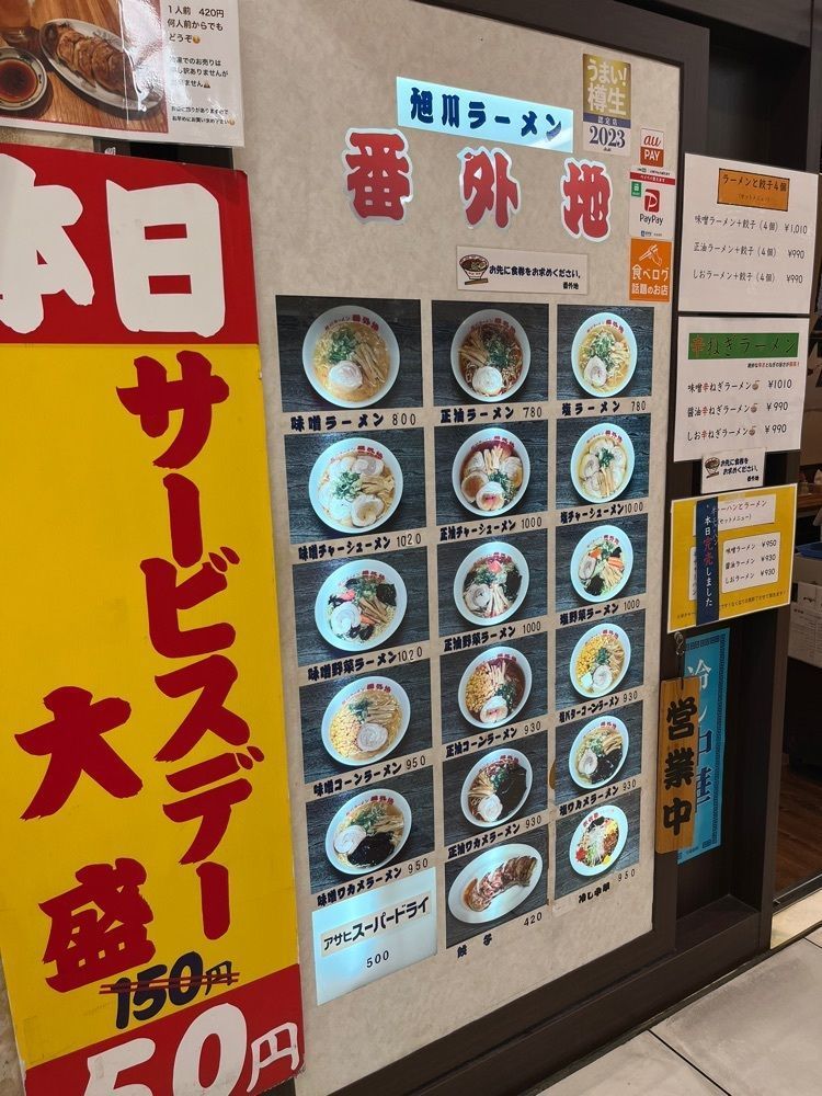 【東京近郊】居酒屋勝手にレビューさんが投稿した旭川ラーメン番外地 八重洲北口店（あさひかわらーめん・ばんがいち）に関する口コミの画像