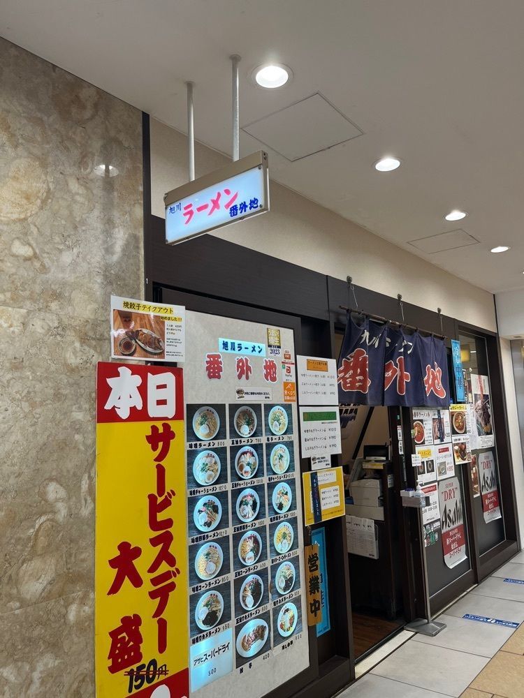 【東京近郊】居酒屋勝手にレビューさんが投稿した旭川ラーメン番外地 八重洲北口店（あさひかわらーめん・ばんがいち）に関する口コミの画像