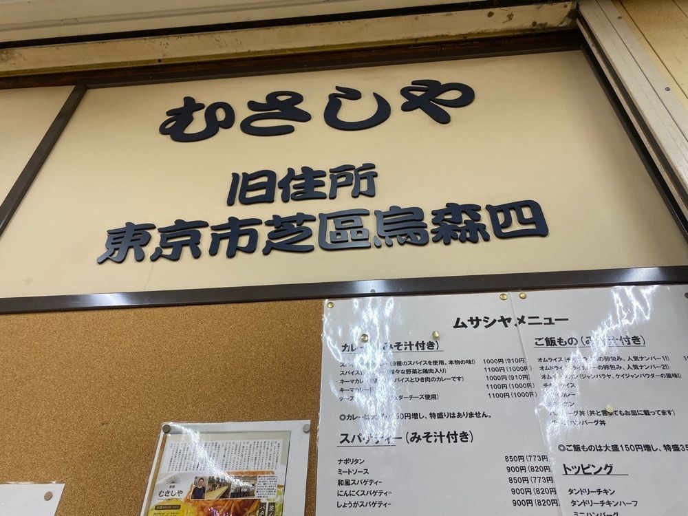 Namakemono88さんが投稿したむさしやに関する口コミの画像