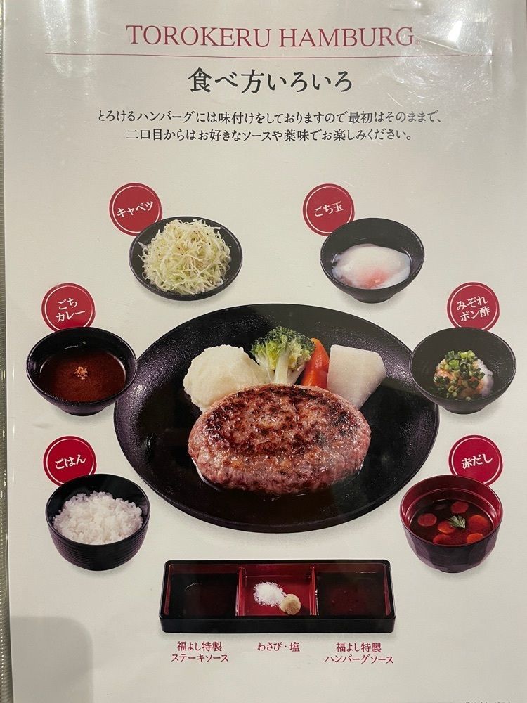 お出かけ名古屋人さんが投稿したとろけるハンバーグ福よし イーアス春日井に関する口コミの画像