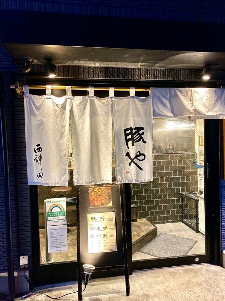 Satoshi.Nさんが投稿した豚や 西神田店に関する口コミの画像