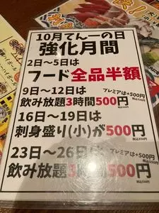 てん一 新都心店