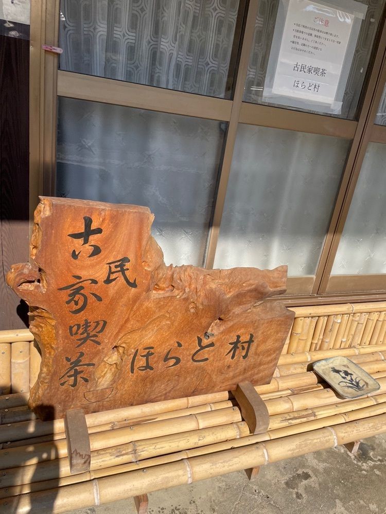 りおん💓さんが投稿した古民家喫茶 ほらど村に関する口コミの画像