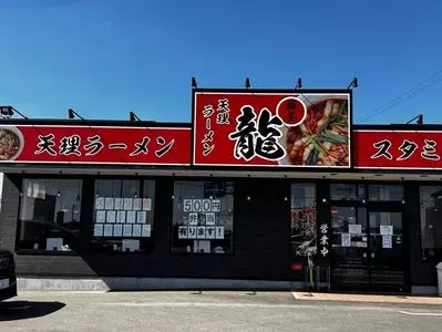 麺屋 龍
