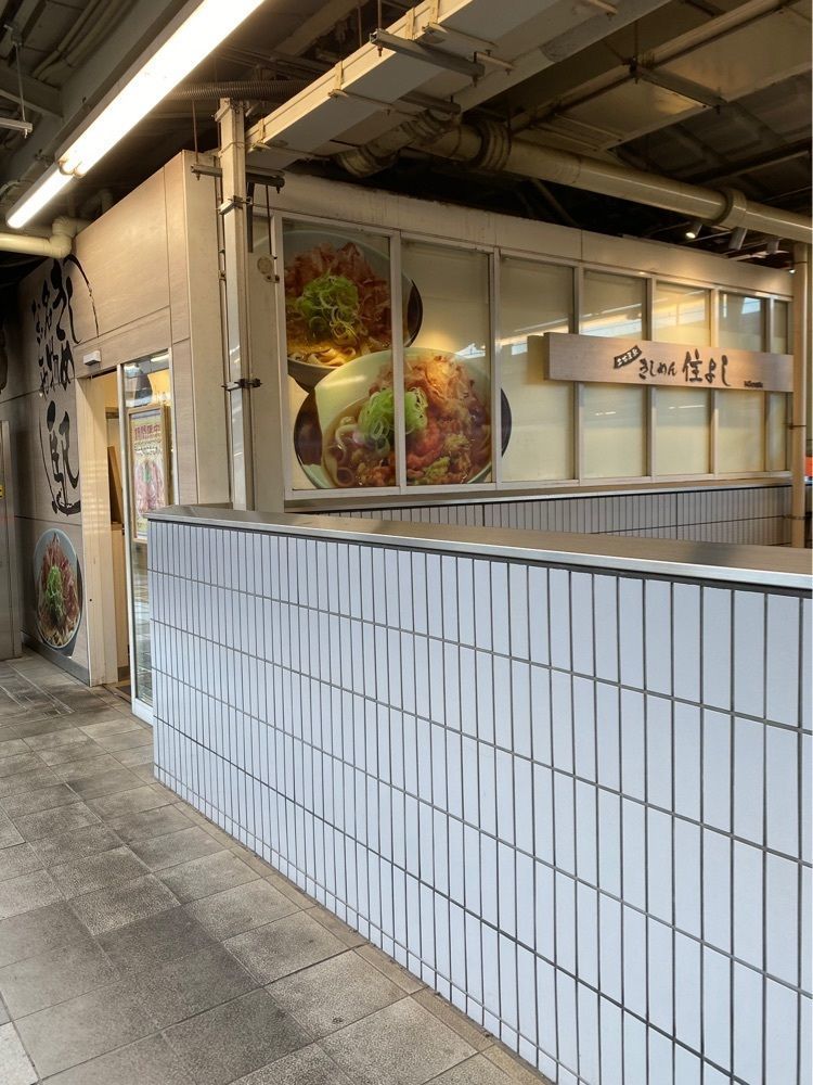 鉄道王さんが投稿したきしめん 住よし JR名古屋駅 5・6番ホーム店に関する口コミの画像