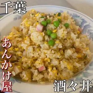 あんかけ屋