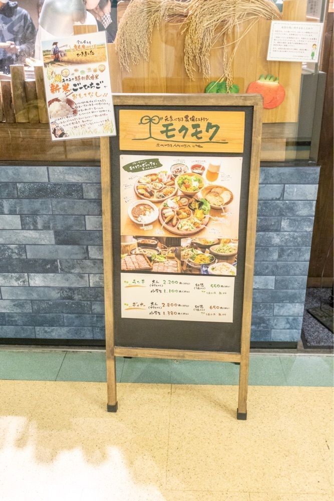 さくらいまさゆきさんが投稿した元気になる農場レストラン モクモク ジェイアール京都伊勢丹店に関する口コミの画像