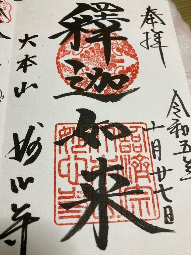 京都を巡る会・「武」さんが投稿した妙心寺に関する口コミの画像