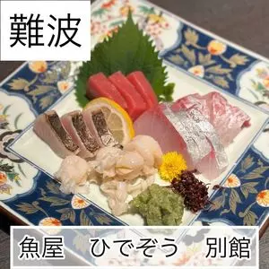 魚屋ひでぞう 別館